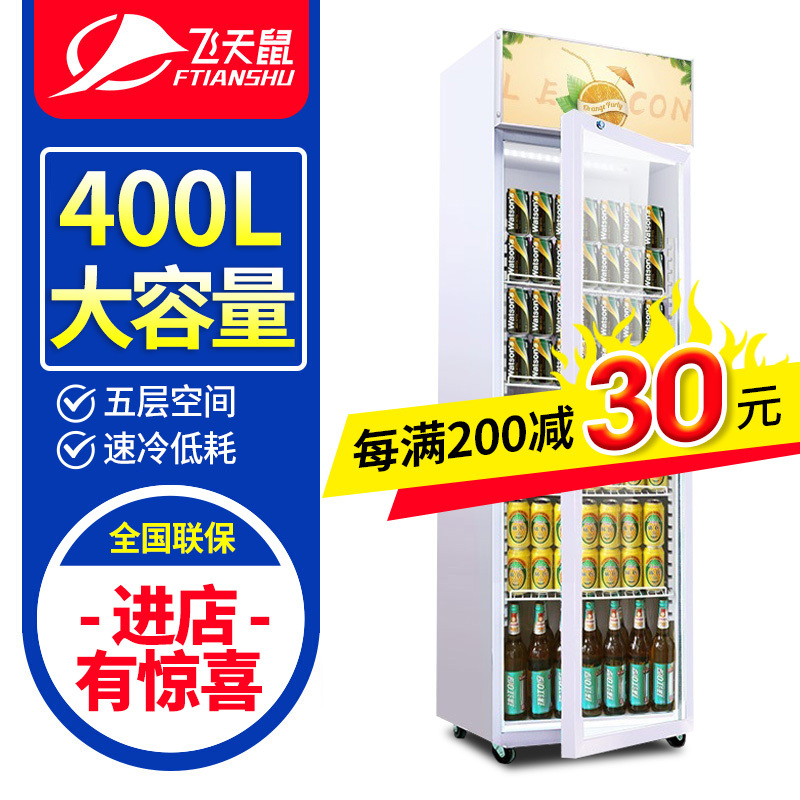 飞天鼠(FTIANSHU) 400L单门展示柜冷藏柜保鲜立式冰柜商用冰箱饮料展示柜超市冰柜水果蔬菜保鲜柜啤酒柜 直冷