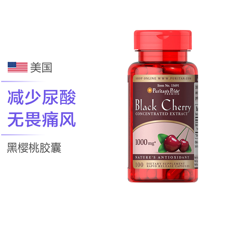 普丽普莱 美国黑樱桃浓缩胶囊1000mg*100粒膳食营养补充剂