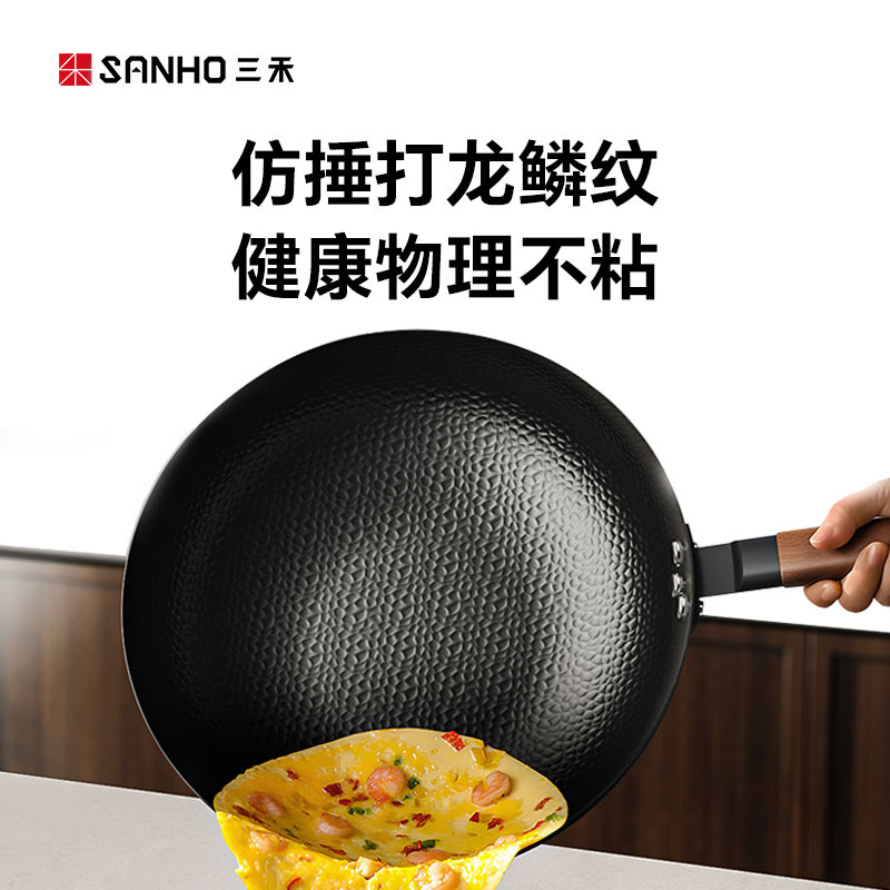 三禾(SANHO) 臻不锈锤纹铁炒锅快速导热轻油少烟防锈炒菜锅 32cm TC32P8高清大图