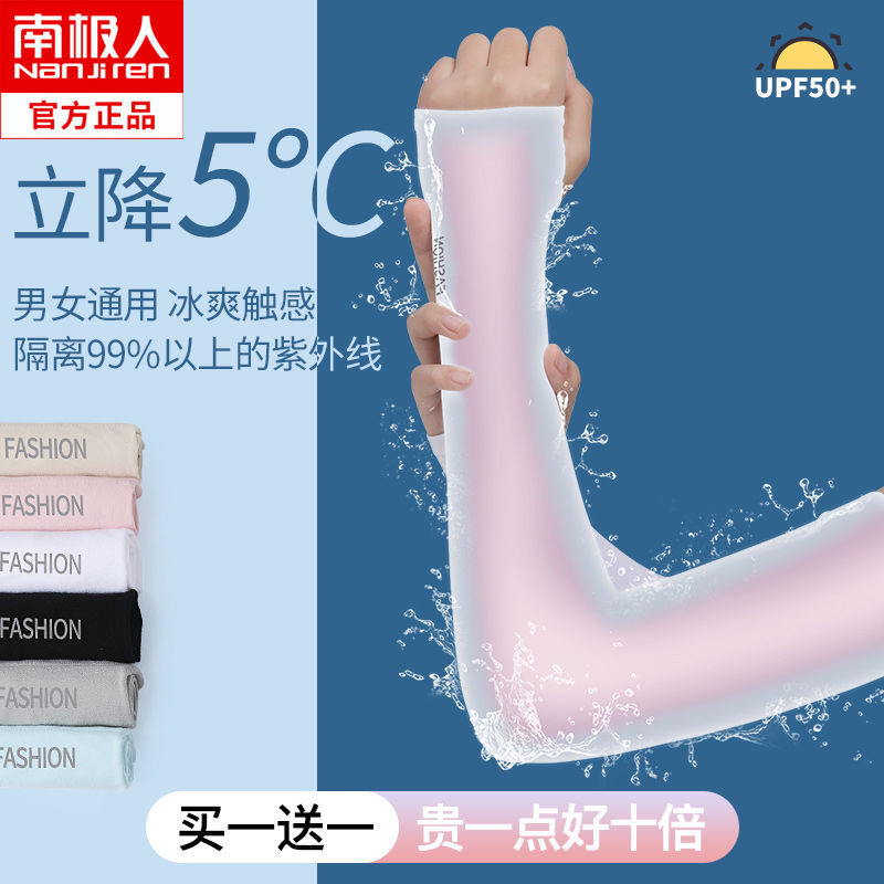 防晒冰袖手套男女冰丝袖套冰袖套薄款户外开车护臂袖高清大图