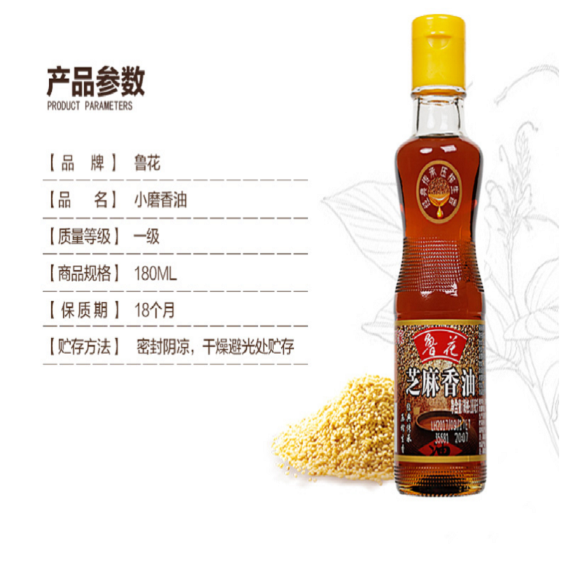 鲁花 芝麻香油180ml