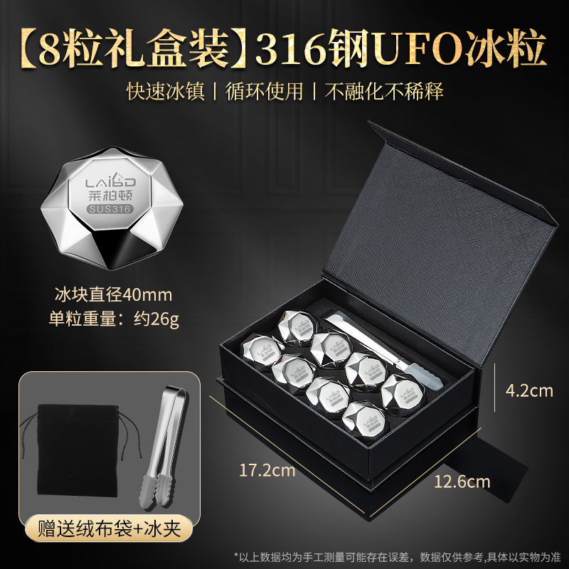 莱柏顿德国316不锈钢速冻冰块新款飞碟冰粒食品级冰镇球冰块神器冰酒石 【礼盒装8粒装】316钢飞碟冰粒 99ml