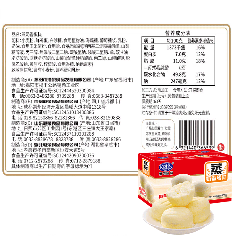 港荣 奶香味蒸蛋糕 480g*1箱 早餐营养糕点零食代餐食品
