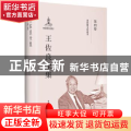 王佐良全集:第四卷:英国散文的流变