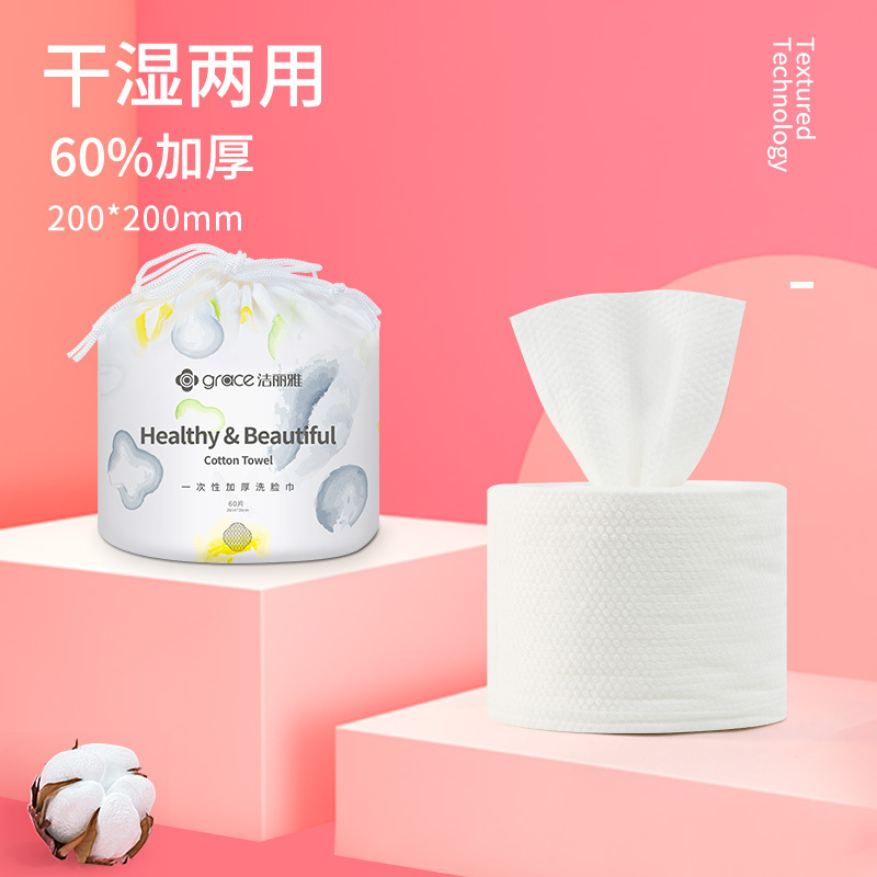 洁丽雅洗脸巾一次性纯棉女美容洗面巾纸加厚洁面擦脸棉柔巾卷筒式60片x3包装