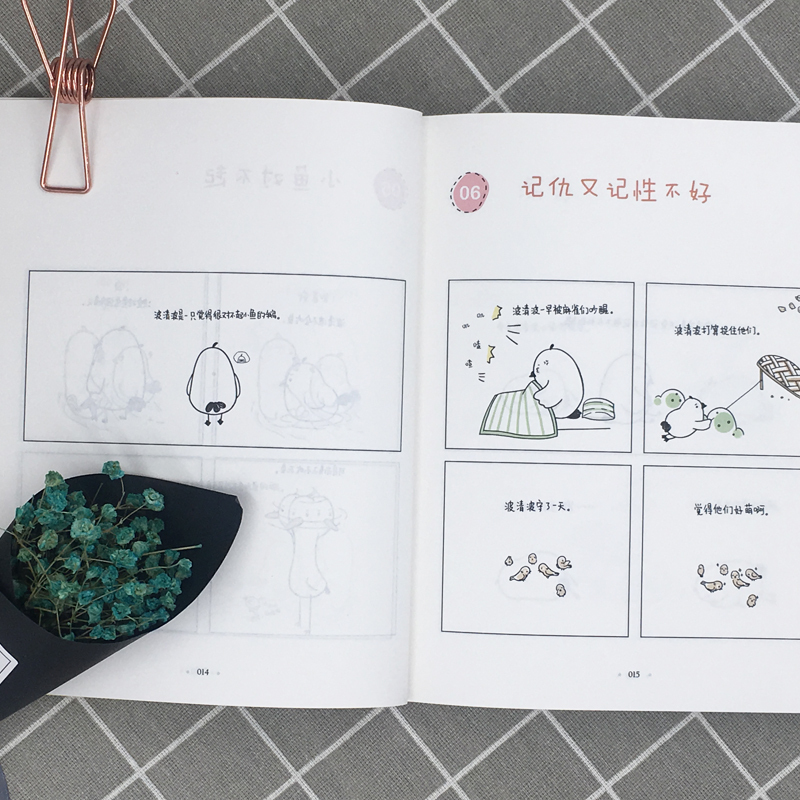 正版 波清波是一只鹅 /涂意 著华文天下图书 豆瓣阅读高分治愈系漫画，让人会心一笑的暖心读本 动漫幽默大陆漫画书籍