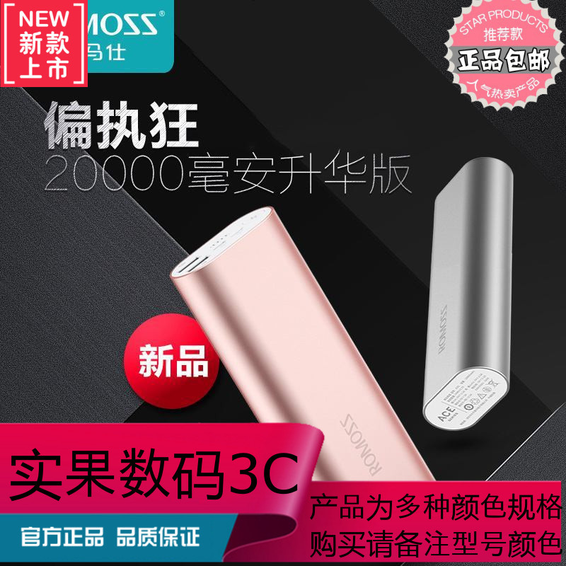 ROMOSS/罗马仕20000毫安双usb金属充电宝手机平板移动电源大容量个性创意女正版冲电宝 罗马仕旗舰店官方授权