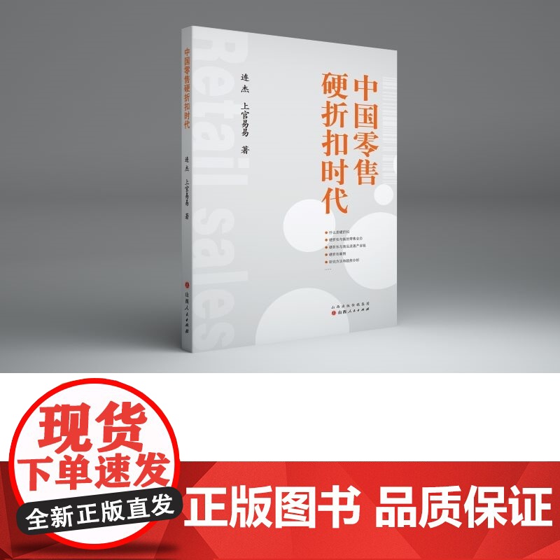 中国零售硬折扣时代高清大图
