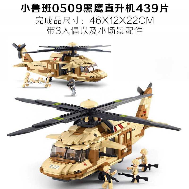新年军事积木 武装黑鹰直升机战斗飞机 男孩拼装组装玩具 钻黑色高清大图
