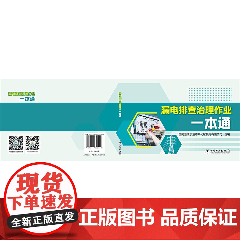 漏电排查治理作业一本通高清大图