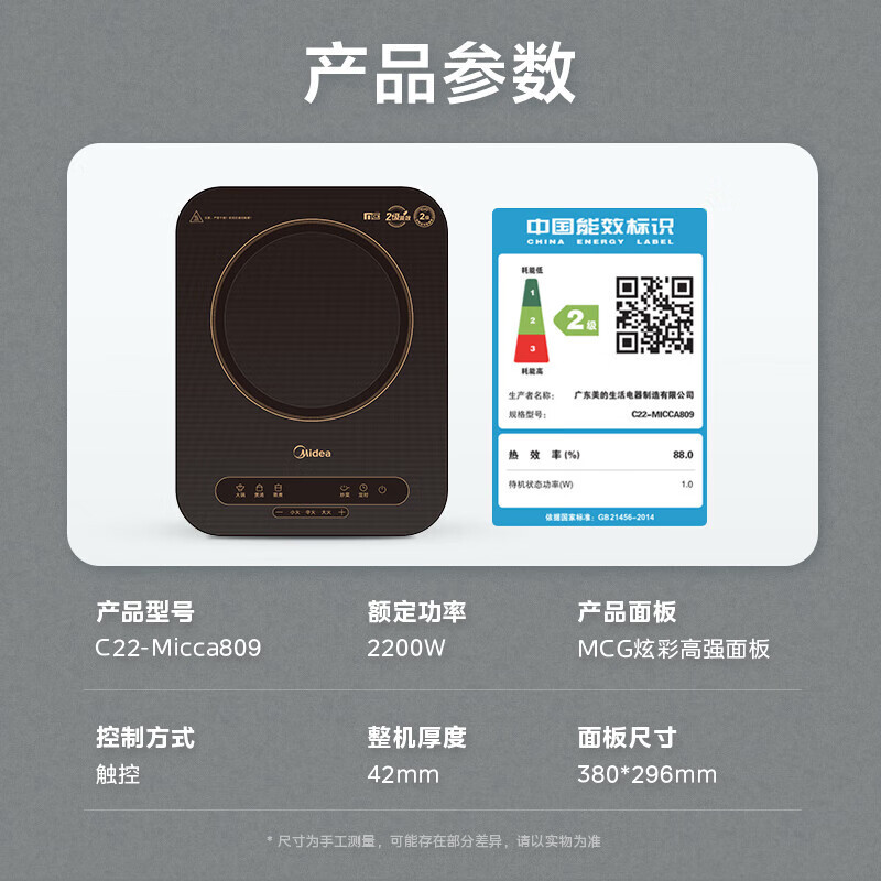 美的Midea电磁炉家用2200W大功率纤薄电磁灶火锅炉爆炒定时恒匀火电磁炉二级能效 C22-MICCA809 GM高清大图