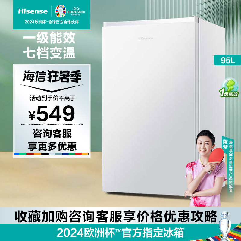 海信(Hisense)95升 单门小冰箱 一级能效 节能安静 冷藏家用宿舍办公室 小型冰箱 租房神器 BC-95S/A