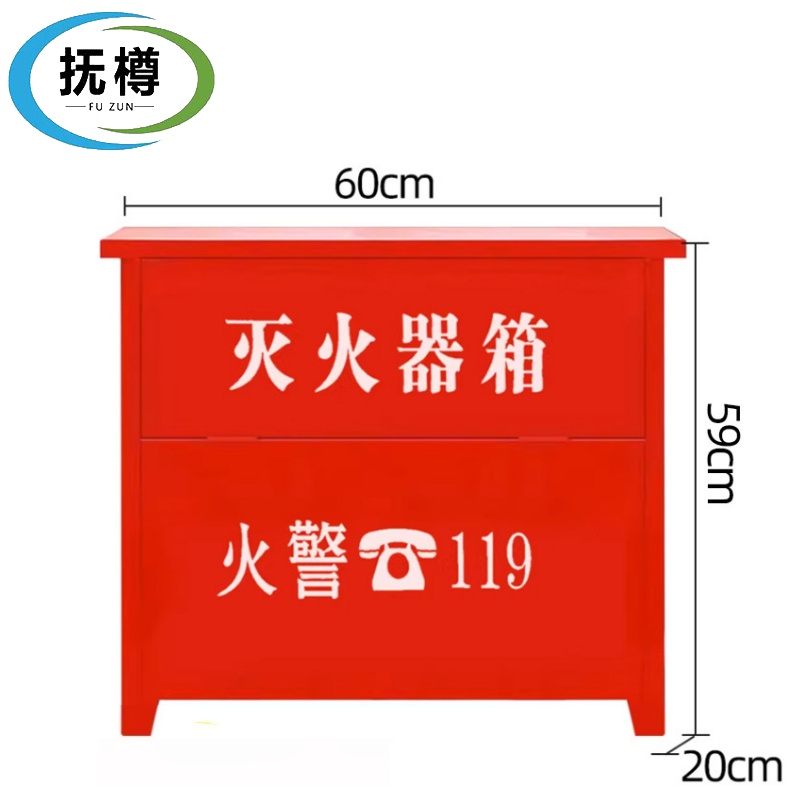 抚樽 灭火器箱5KG*4
