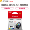 佳能(Canon)PG-840/CL-841 原装墨盒适用MX538、MX458、MX478、MG3680打印机