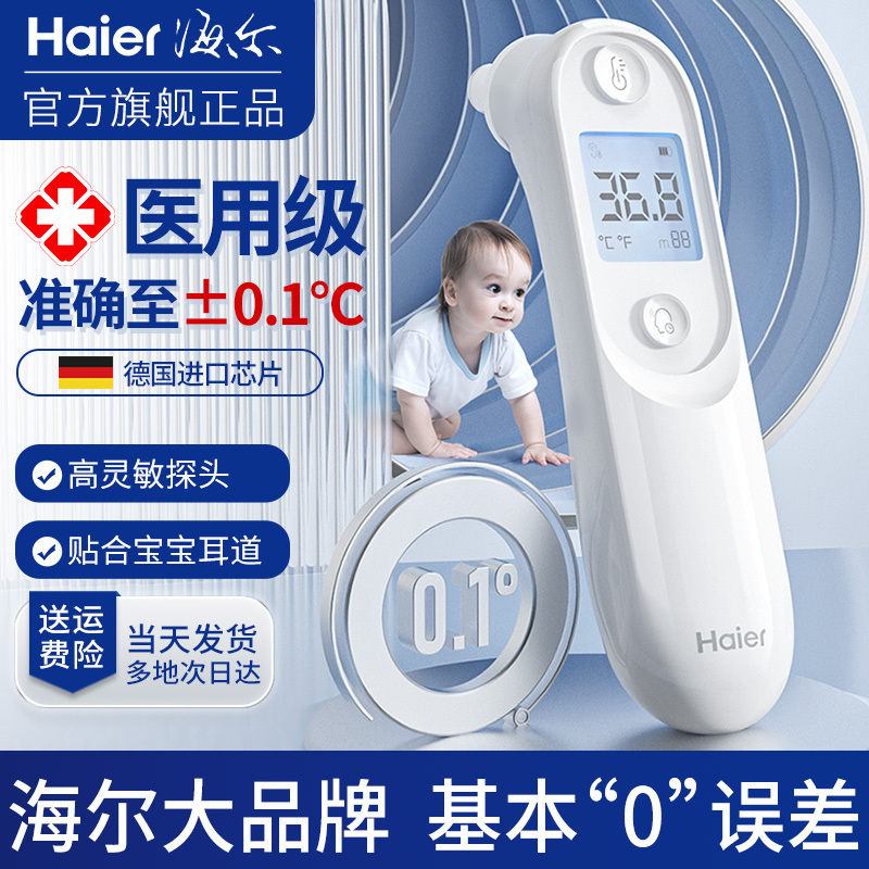海尔指夹式血氧仪心率监测仪指夹式耳温枪电子体温计婴儿额温精准 海尔耳温枪+海尔血氧仪