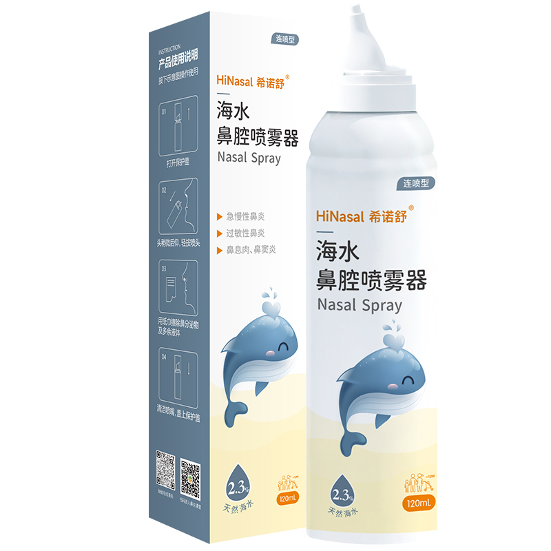 希诺舒海盐水鼻腔冲洗器鼻炎喷雾生理性海水洗鼻器儿童洗鼻子喷剂