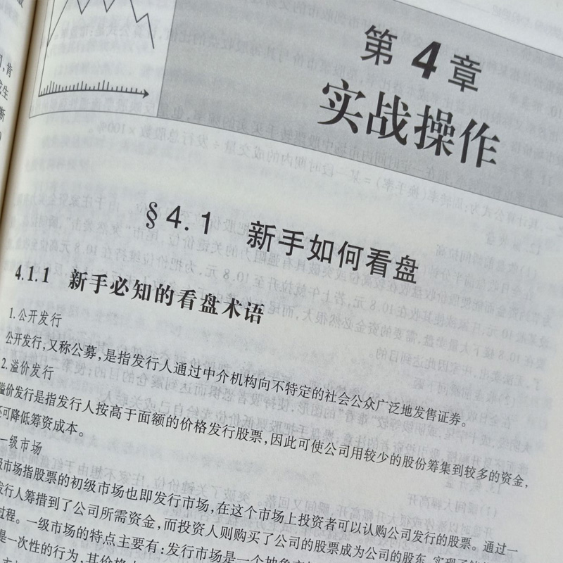 [醉染正版]从零开始学炒股 炒股绝招 炒股书籍 新手入门 教程 炒股的智慧 一看就懂的炒股书 炒股入门教程 股票趋势技术高清大图