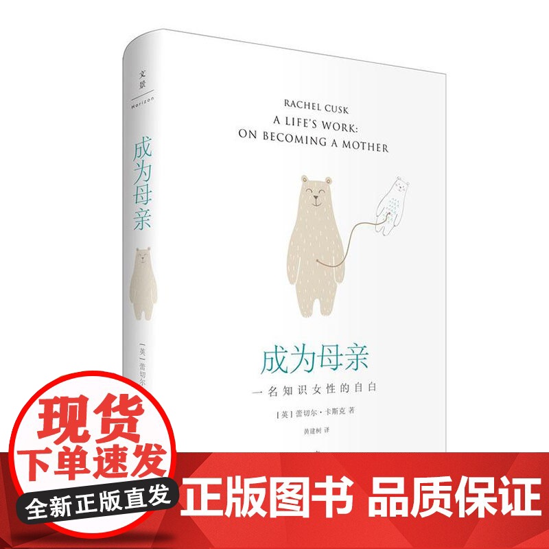 成为母亲 一名知识女性的自白 洞幽察微的生育记录 道出女人的焦虑与煎熬 怀孕生子话题 上海人民出版社高清大图
