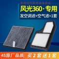 游枫亭适配东风风光360空调滤芯空气原厂原装汽车空滤清器15款1.5格1.3tdG