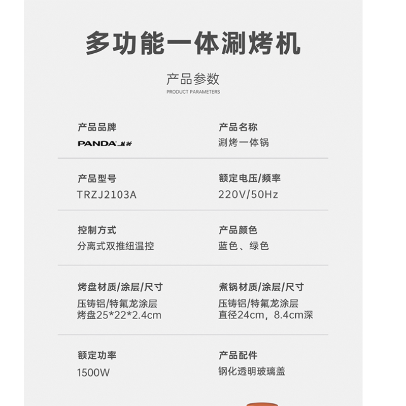 熊猫 多功能料理锅TRZJ2103A高清大图