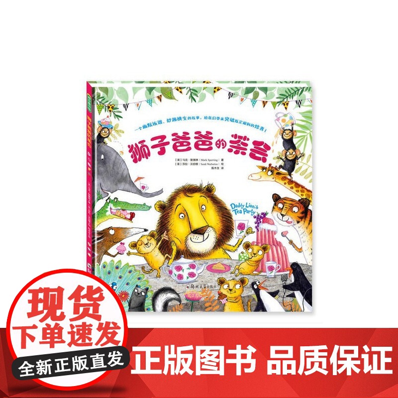 [央视网]狮子爸爸的茶会+兔先生的巧克力工厂[共2册]适龄2-6岁 幽默爆棚的故事和画面 让孩子哈哈大笑的同时开启脑洞高清大图