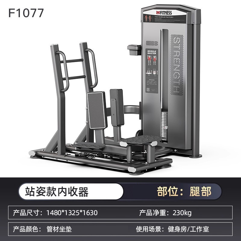 亿迈商用必确力量器械坐式推胸器仰卧举肩高低拉背健身房器材-F1077站姿款内收驯练器