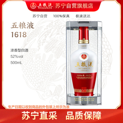 五粮液 1618 52度 500mL 单瓶装 浓香型白酒