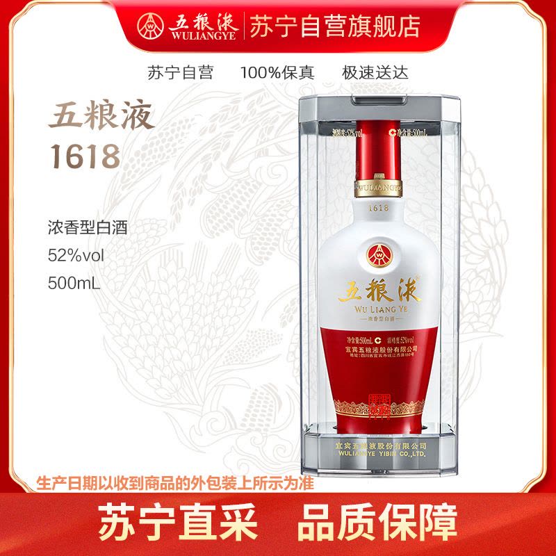 五粮液1618 52度500ml 单瓶装浓香型白酒【价格图片品牌报价 五粮液1618 52度500ml 单瓶装浓香型白酒【价格图片品牌报价