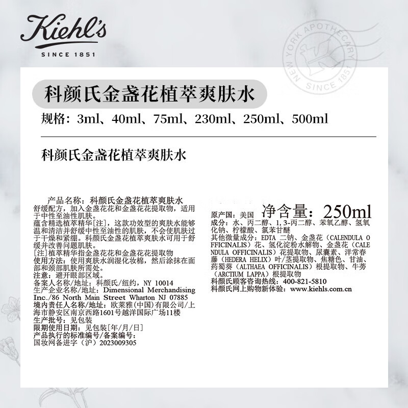 科颜氏(Kiehl’s) 金盏花爽肤水 250ml高清大图