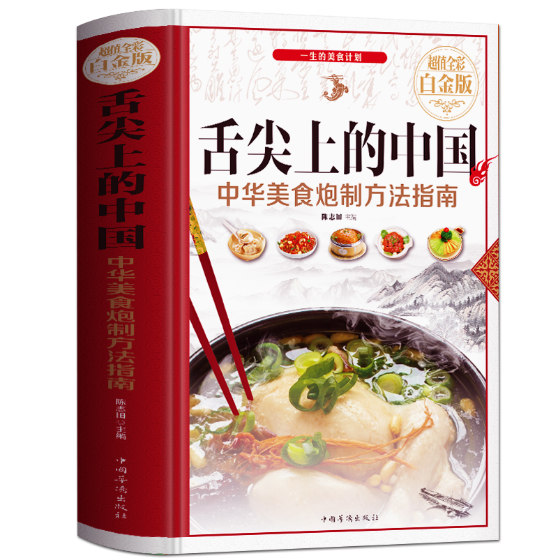 [正版] 舌尖上的中国 美食烹饪小吃书籍 菜谱书家常菜大全图解做法做菜美食书籍 炒菜煲汤川菜湘菜等地方大众特色小吃菜谱高清大图