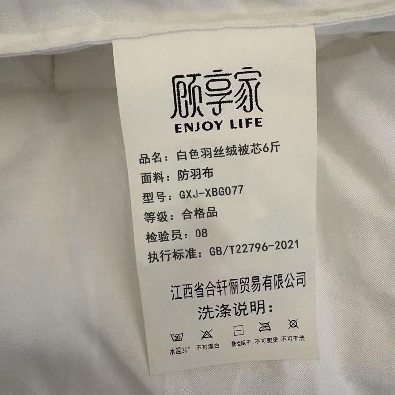 顾享家 白色羽丝绒被芯6斤 GXJ-XBG077 床图片