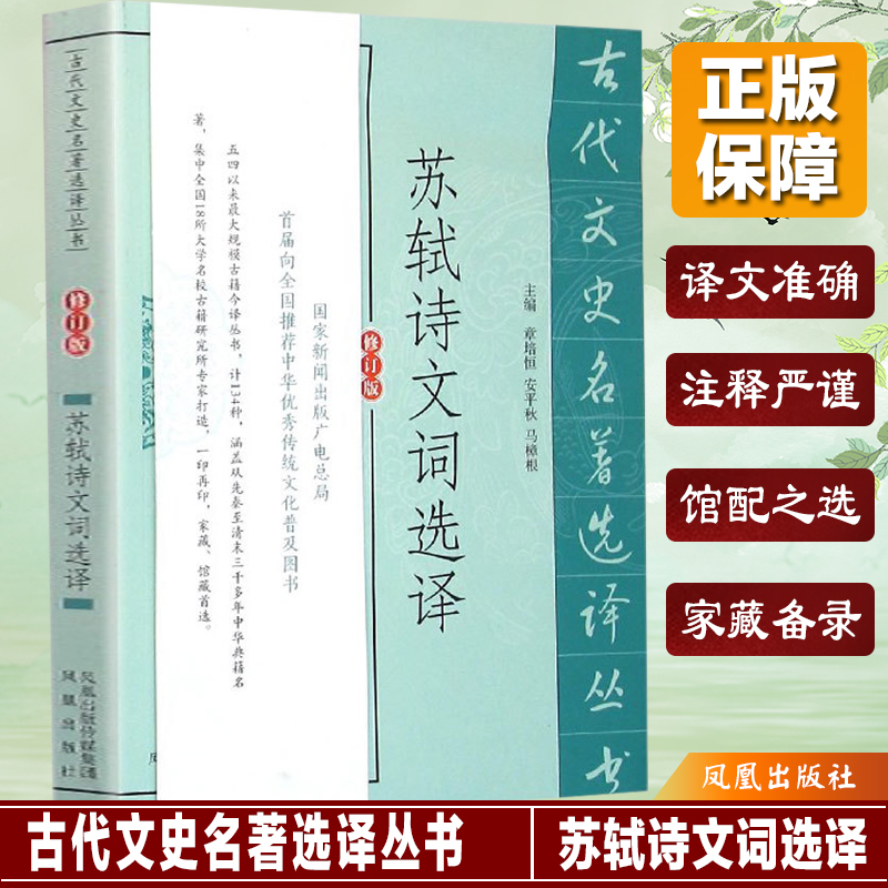 【M】苏轼诗文词选译-9787550604513