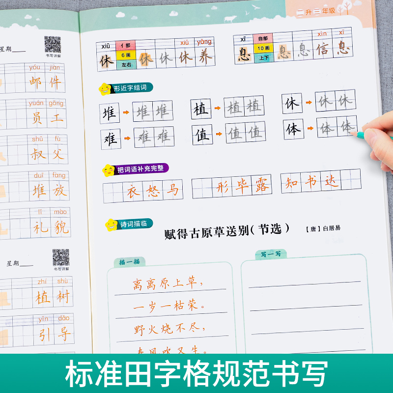 暑假写好字+语数英暑假试卷[四升五]全4册 [正版]暑假写好字一升二升三升四升五升六年级字帖练字帖小学生一二三四五年级上高清大图