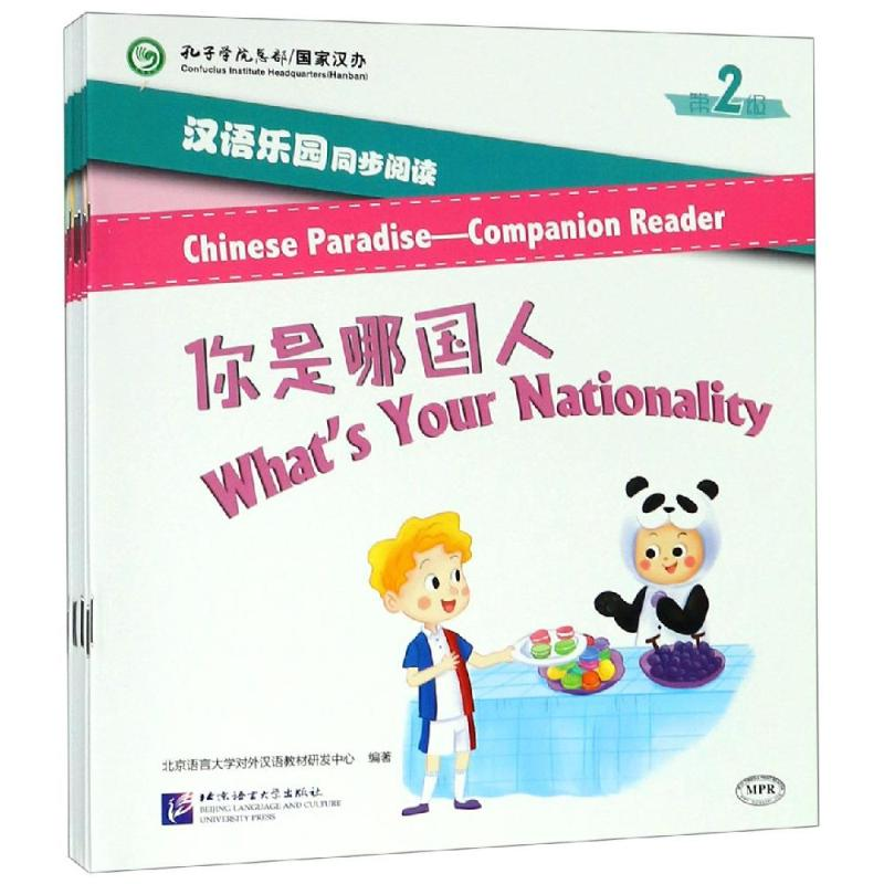 【M】MPR:汉语乐园同步阅读(第2级)-9787561953372