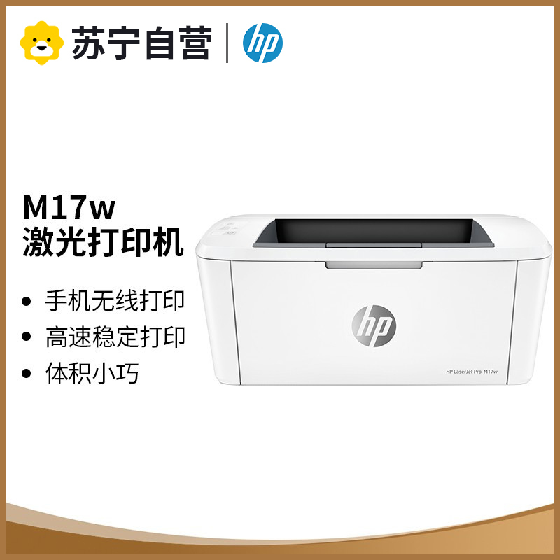 惠普(HP)Mini M17w 黑白激光无线打印机 单功能打印机学生家用(全新设计 体积小巧)