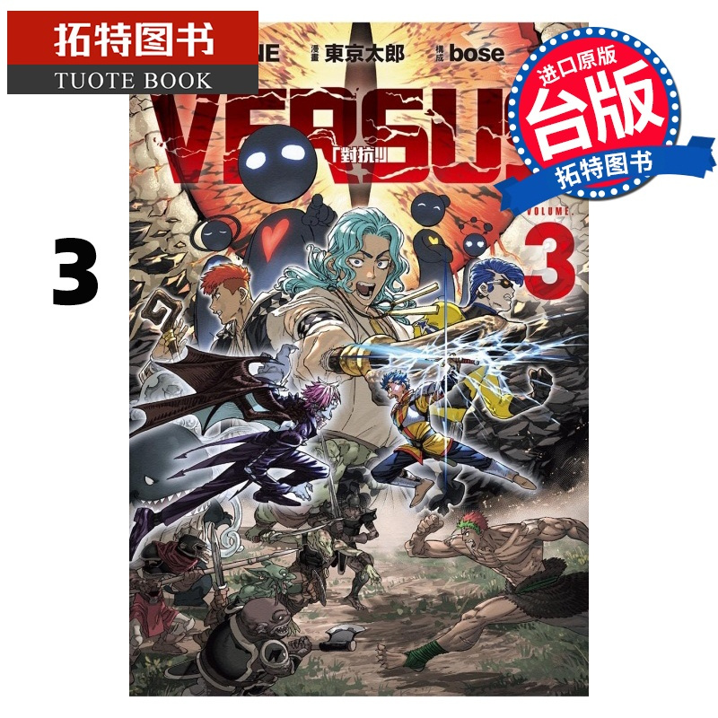 [正版] 漫画书 VERSUS 对抗 3 ONE 东立 进口原版书 拓特原版