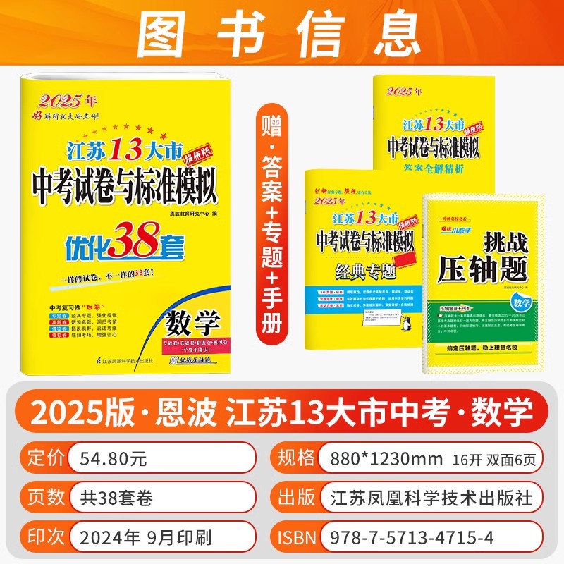 [2025]语数英物化 套装5本(含24年中考真题) [正版]备考2025恩波38套江苏中考13大市中考试卷与标准模拟卷高清大图