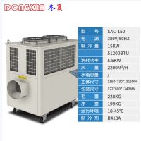 冬夏 工业冷气机 SAC-150 白色 单位：台