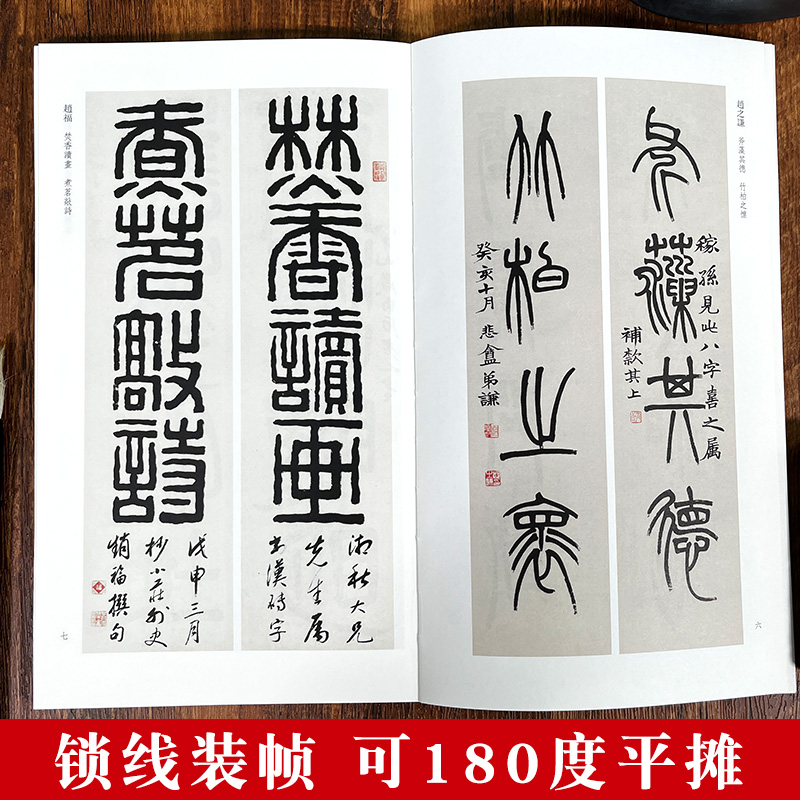 [正版]篆书楹联百品 精选100副名家篆书对联作品集 实用民间文学传统文化春节红白喜事集字春联集锦精粹 毛笔书法篆书练高清大图