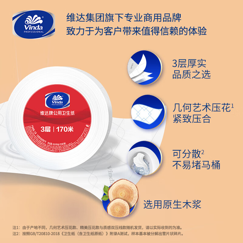 维达有芯大卷纸3层170米*8卷 大盘纸商场酒店厕纸 加厚整箱销售高清大图