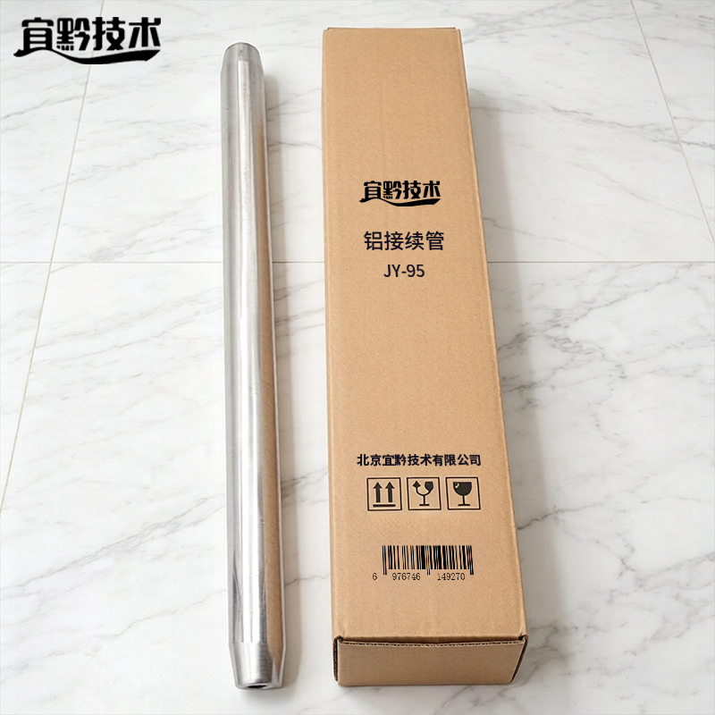 宜黔技术 铝接续管 JY-95 个高清大图