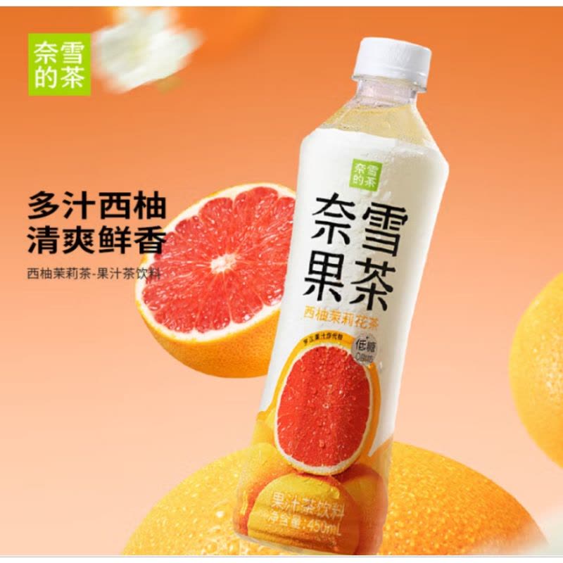 奈雪的茶经典果茶系列西柚茉莉450ml*15瓶整箱装图片