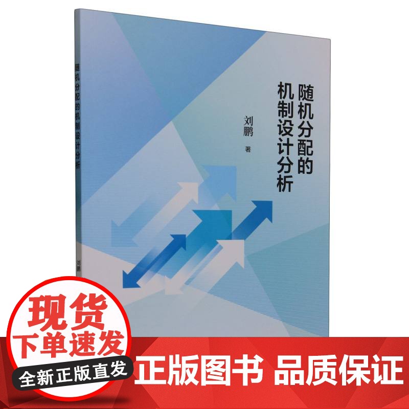 随机分配的机制设计分析高清大图