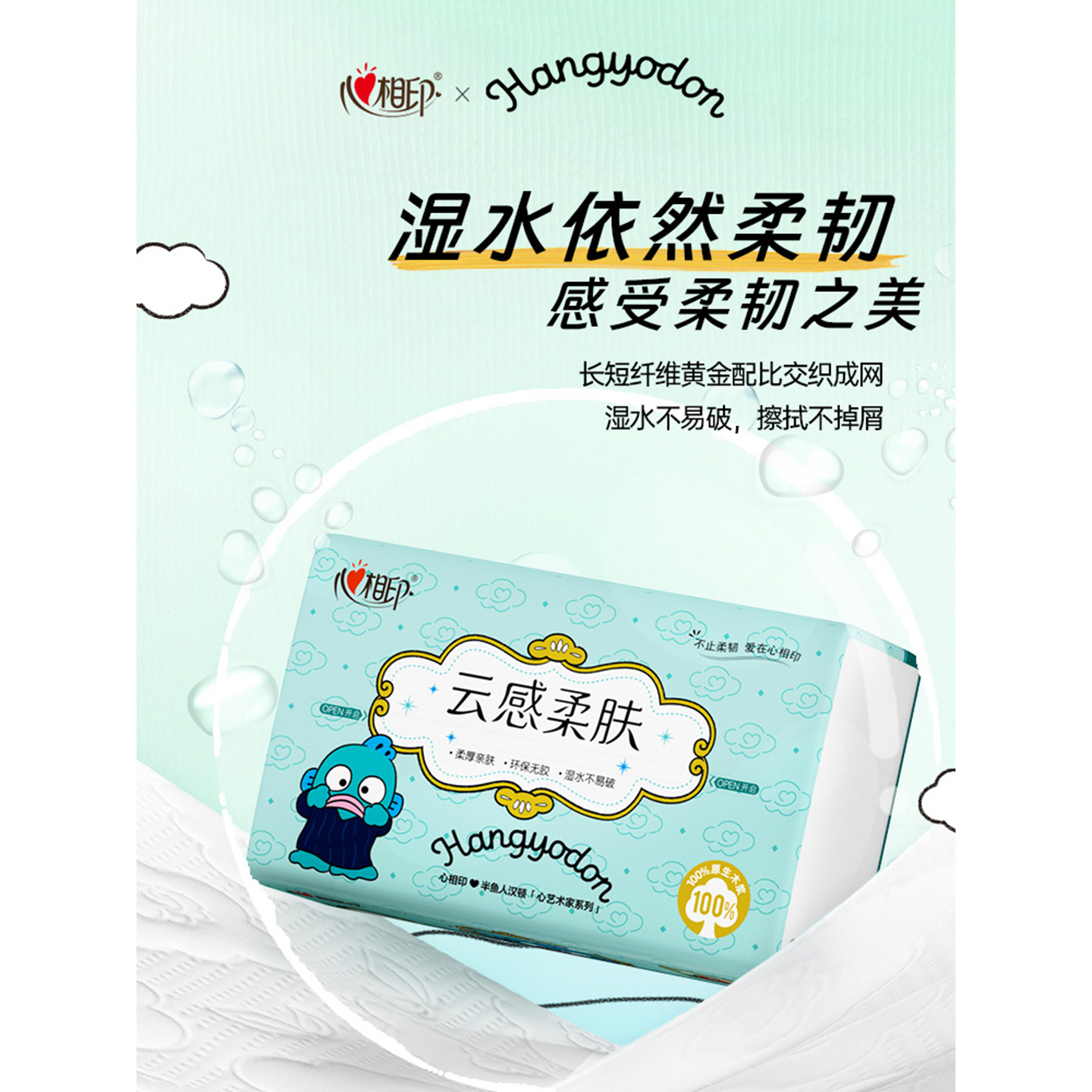 心相印(Mind Act Upon Mind) 20包(100抽/包) M码心相印云感×半鱼人100抽三层塑装面巾抽纸高清大图