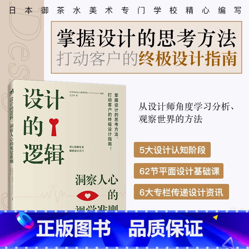 设计的逻辑 【正版】设计师书籍 设计师黄页 森本千绘的创意诞生实录 始于未知的设计 广煜设计100问 设计思维与方法