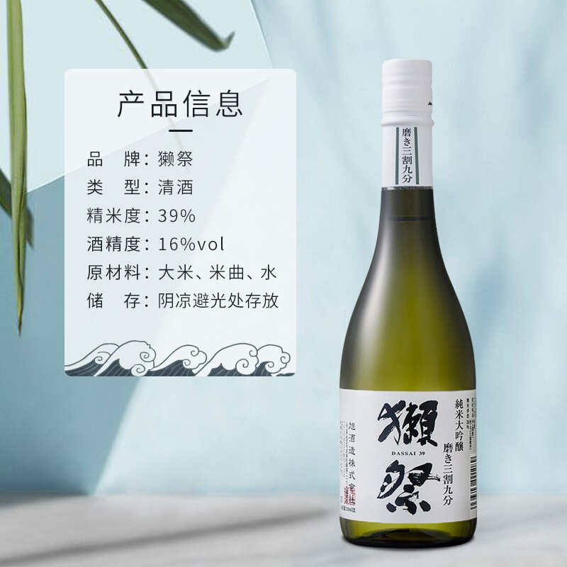 獭祭(DASSAI) 日本原装进口 纯米大吟酿 清酒 39 三割九分 720ml 带盒