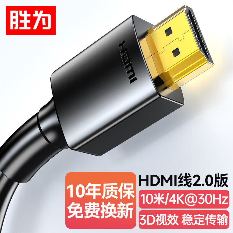 胜为(shengwei)AHH6100G电脑电视HDMI线2.0版4K60HZ高清线3D视频线投影仪显示器连接线10米