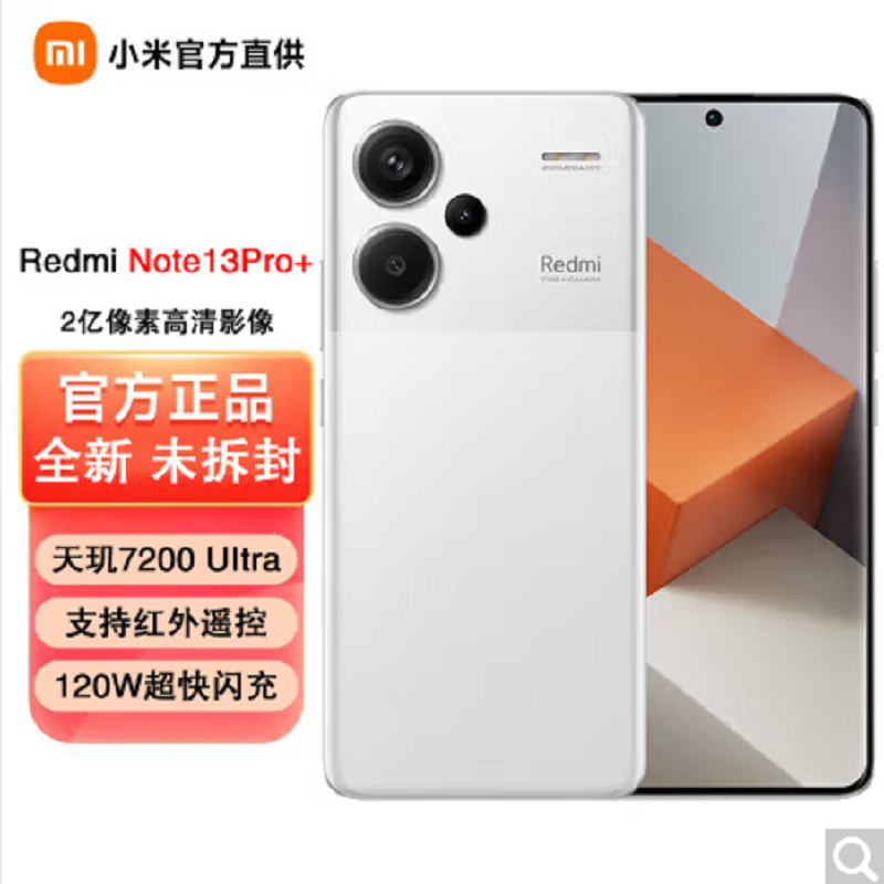 小米Redmi Note13 Pro+ 5G 16GB+512GB 镜瓷白 天玑 天玑 7200-Ultra芯 2亿像素 四窄边OLED屏 120W快充 小米手机 红米手机高清大图