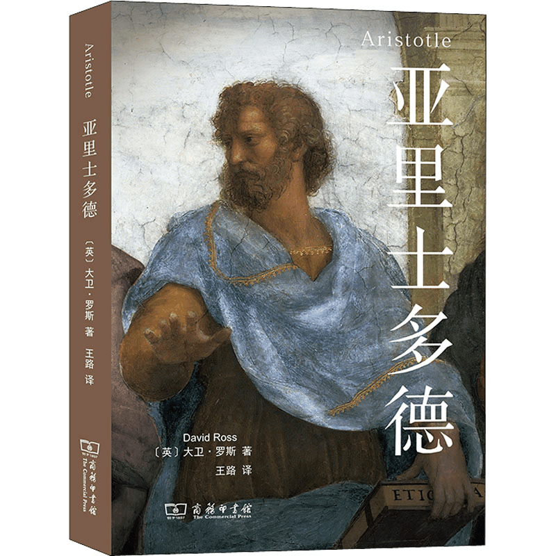 醉染图书亚里士多德9787100207980图片