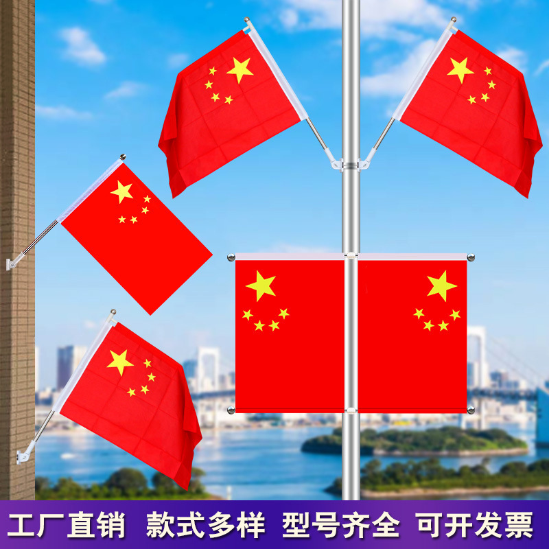 国旗街道斜插V型工字型旗7字旗底座壁挂旗杆国庆节日街道亮化-5号V旗PVC套餐（旗+杆+底座+抱箍各2个